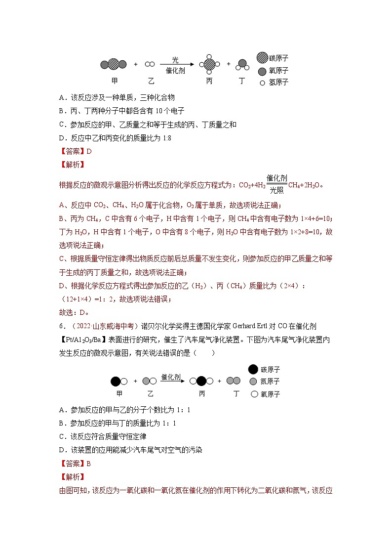 第五单元  化学方程式（B卷·能力提升练）-【单元测试】九年级化学分层训练AB卷（人教版）（解析版）第3页