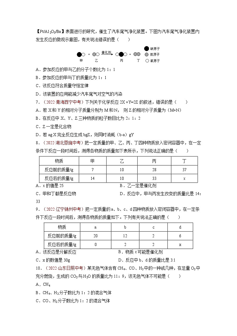 第五单元  化学方程式（B卷·能力提升练）-【单元测试】九年级化学分层训练AB卷（人教版）（原卷版）第2页