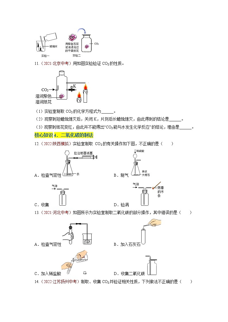第六单元  碳和碳的氧化物（A卷·知识通关练）-【单元测试】九年级化学分层训练AB卷（人教版）02
