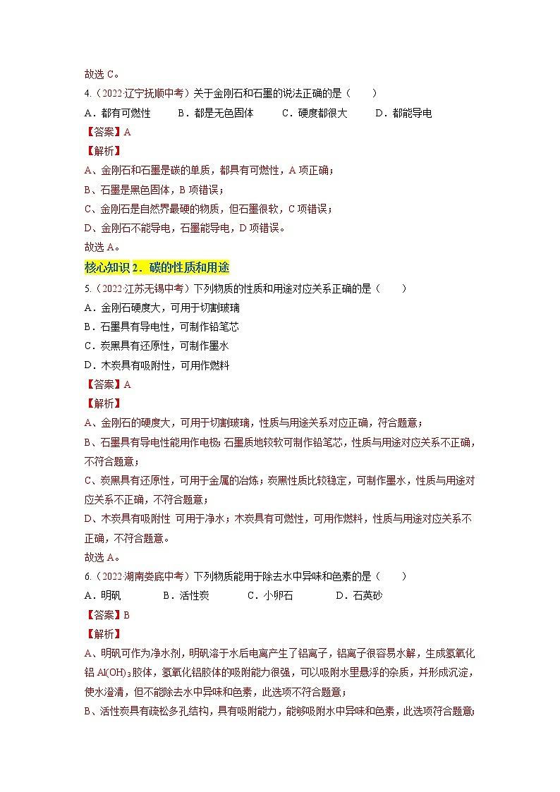 第六单元  碳和碳的氧化物（A卷·知识通关练）-【单元测试】九年级化学分层训练AB卷（人教版）02