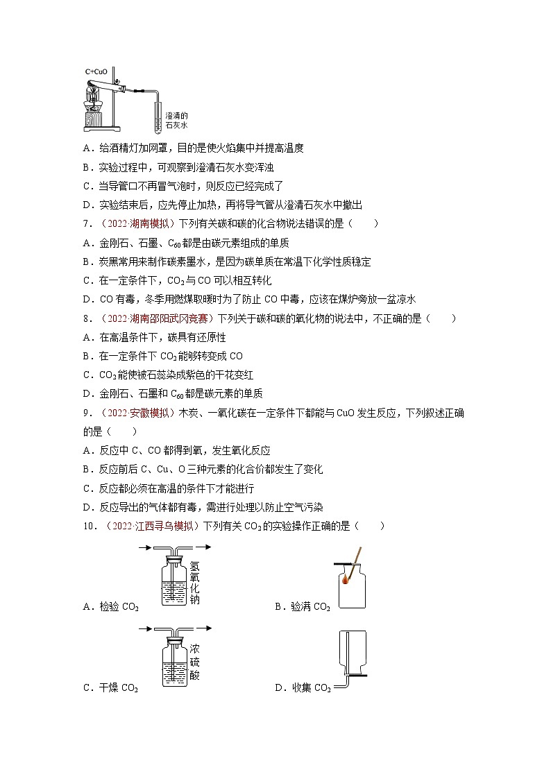 第六单元  碳和碳的氧化物（B卷·能力提升练）-【单元测试】九年级化学分层训练AB卷（人教版）（原卷版）第2页