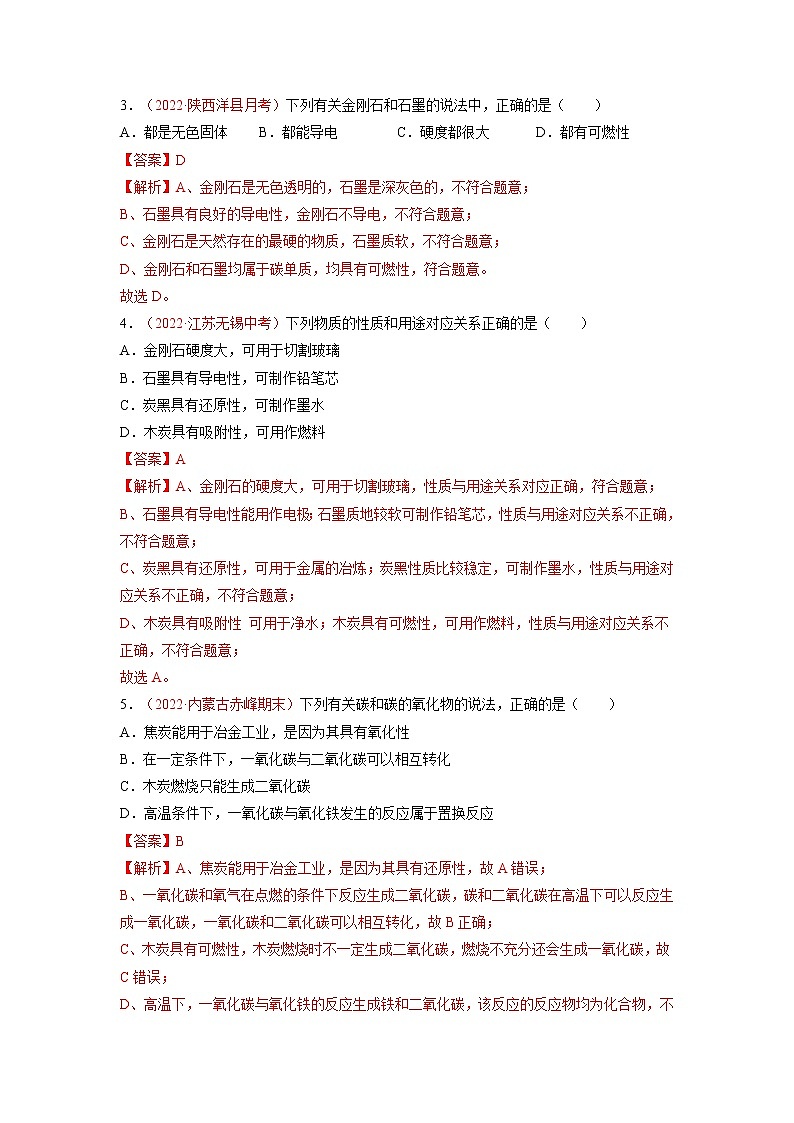 第六单元  碳和碳的氧化物（B卷·能力提升练）-【单元测试】九年级化学分层训练AB卷（人教版）（解析版）第2页