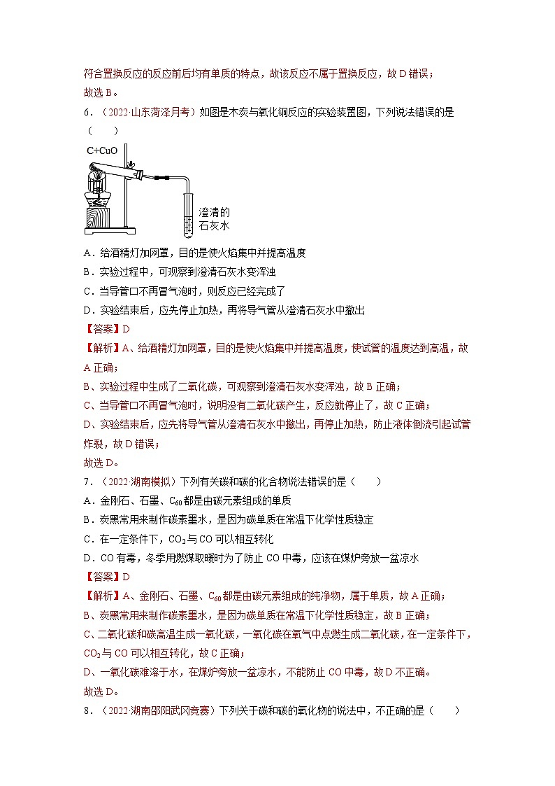 第六单元  碳和碳的氧化物（B卷·能力提升练）-【单元测试】九年级化学分层训练AB卷（人教版）（解析版）第3页