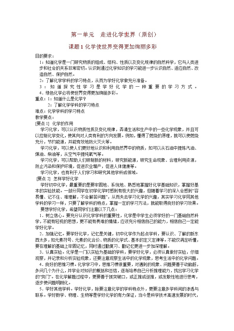 人教版九年级化学全册教案01