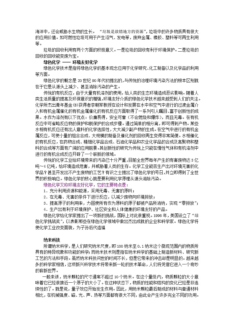 人教版九年级化学全册教案03