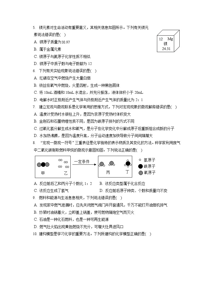 2021-2022学年安徽省亳州市利辛县九年级（上）期末化学试卷（含答案解析）02