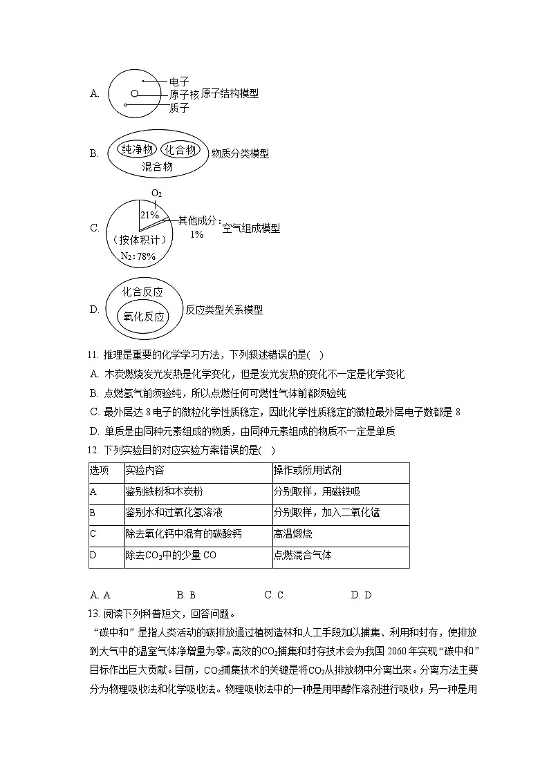 2021-2022学年安徽省亳州市利辛县九年级（上）期末化学试卷（含答案解析）03