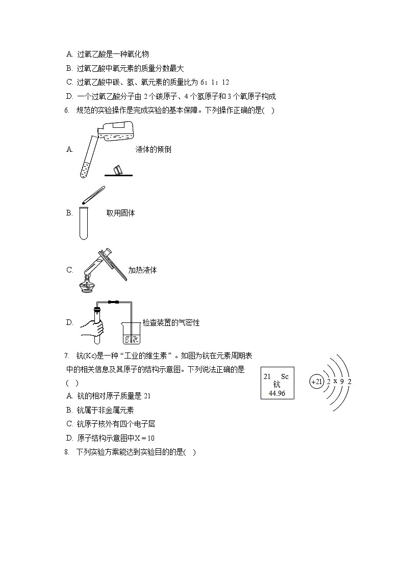 2021-2022学年安徽省阜阳市城南中学九年级（上）期末化学试卷（含答案解析）第2页