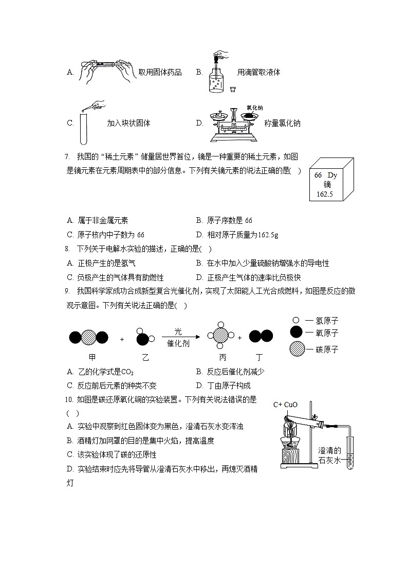 2021-2022学年安徽省合肥市长丰县九年级（上）期末化学试卷（含答案解析）第2页