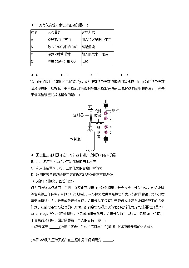 2021-2022学年安徽省合肥市长丰县九年级（上）期末化学试卷（含答案解析）第3页