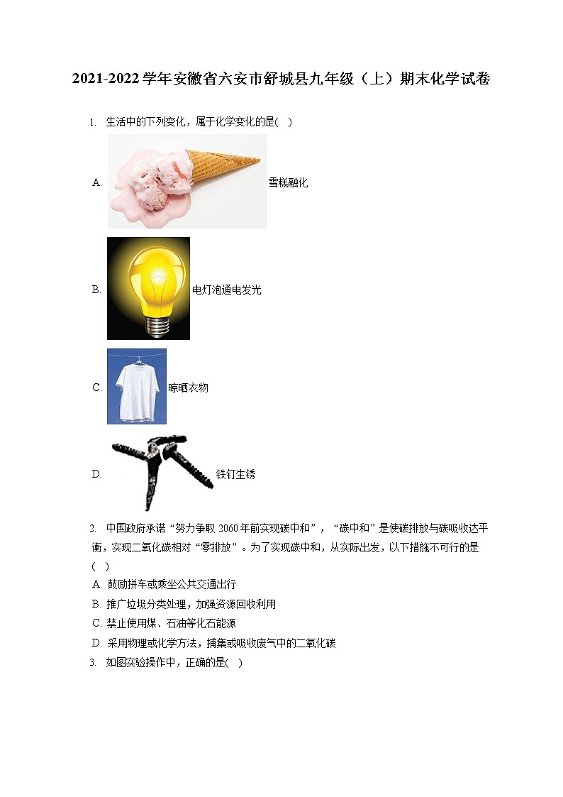 2021-2022学年安徽省六安市舒城县九年级（上）期末化学试卷（含答案解析）01