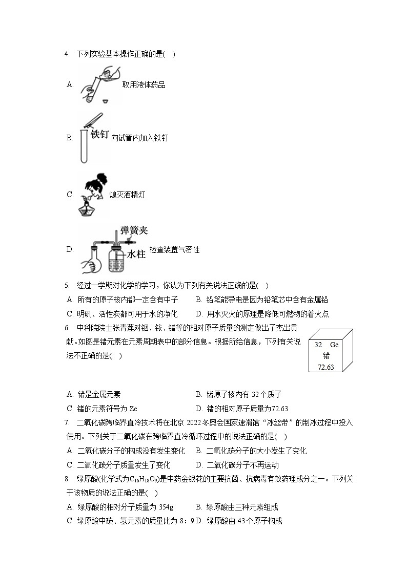 2021-2022学年安徽省宣城市九年级（上）期末化学试卷（含答案解析）02