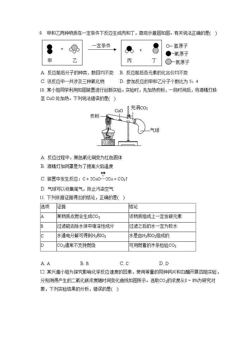 2021-2022学年安徽省宣城市九年级（上）期末化学试卷（含答案解析）03