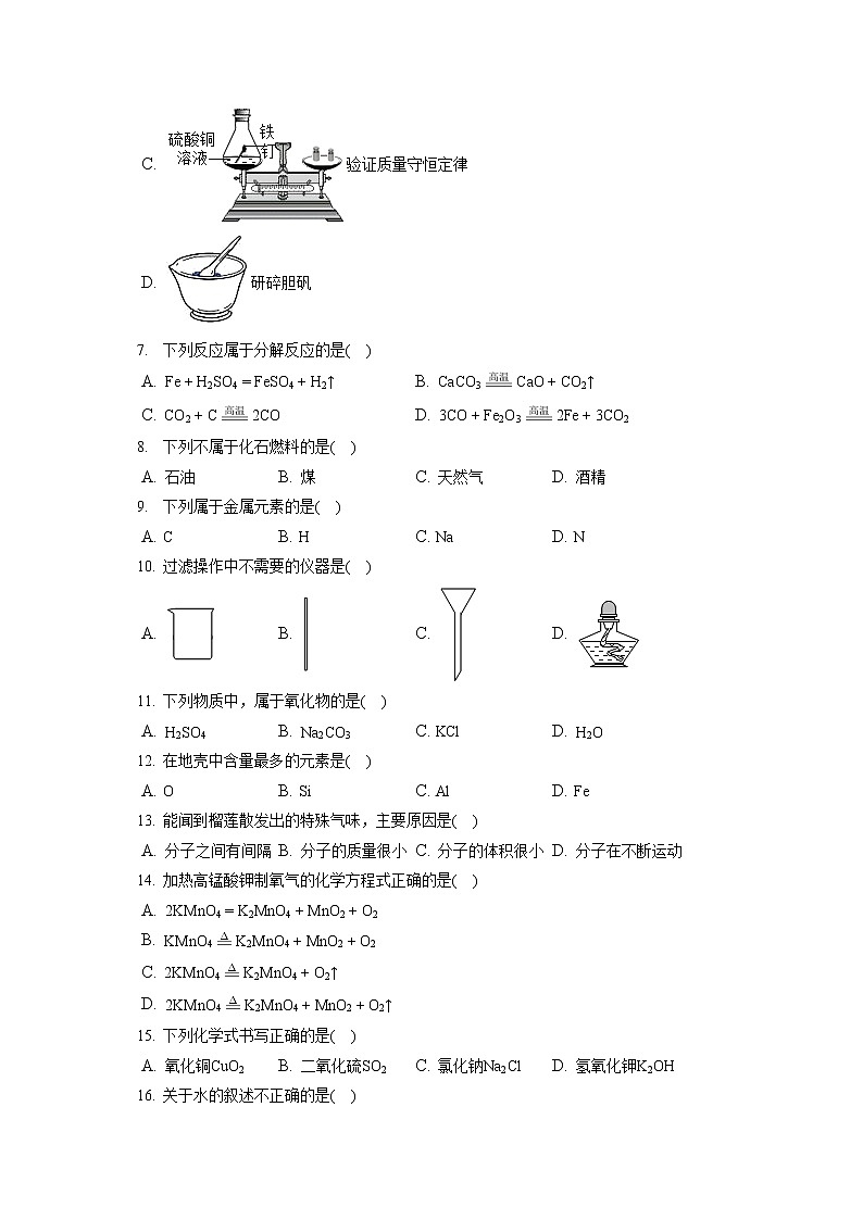2021-2022学年北京市东城区九年级（上）期末化学试卷（含答案解析）第2页