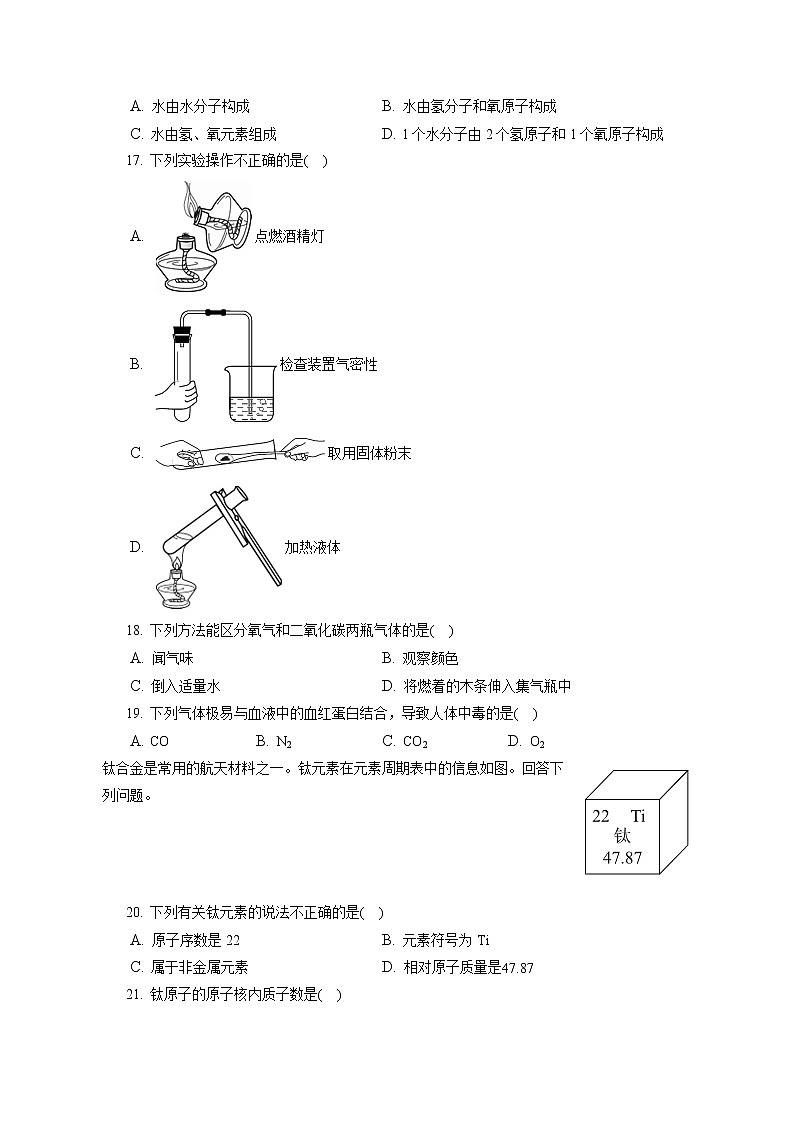 2021-2022学年北京市东城区九年级（上）期末化学试卷（含答案解析）第3页