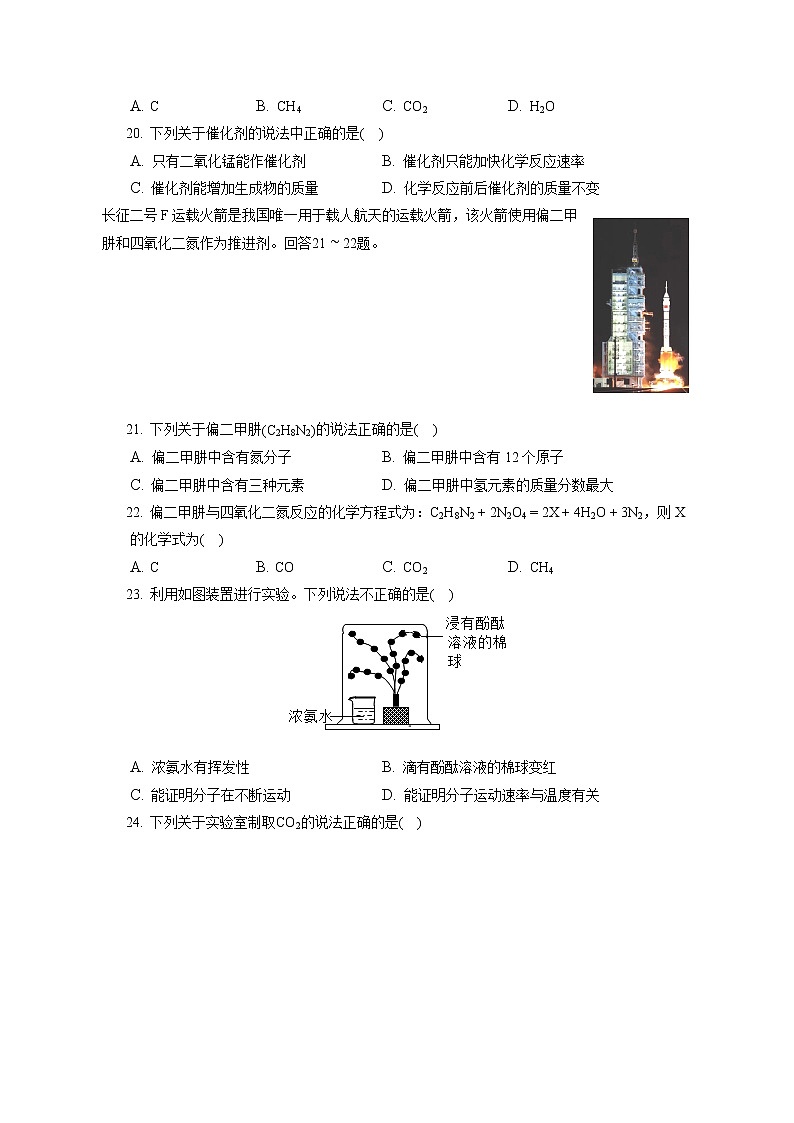 2021-2022学年北京市房山区九年级（上）期末化学试卷（含答案解析）第3页