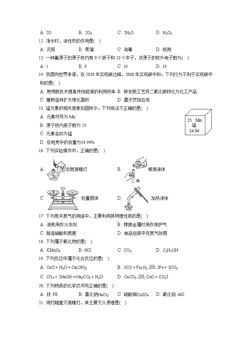 2021-2022学年北京市丰台区九年级（上）期末化学试卷（含答案解析）第2页