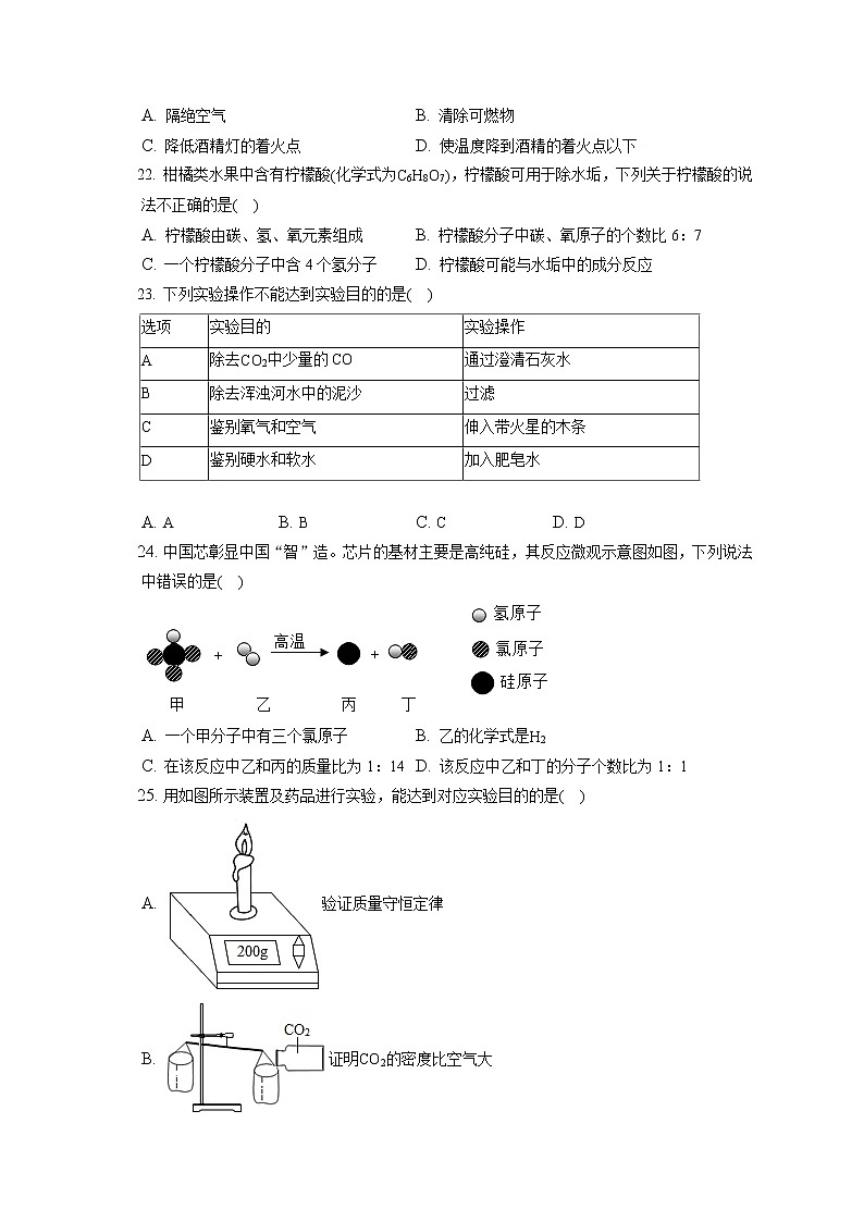 2021-2022学年北京市丰台区九年级（上）期末化学试卷（含答案解析）第3页
