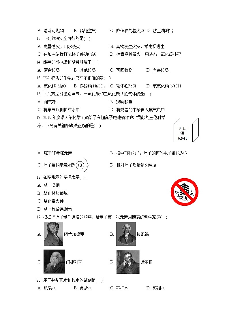 2021-2022学年北京市平谷区九年级（上）期末化学试卷（含答案解析）第2页