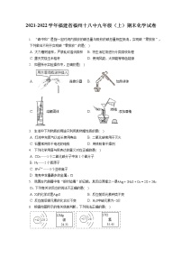 2021-2022学年福建省福州十八中九年级（上）期末化学试卷（含答案解析）