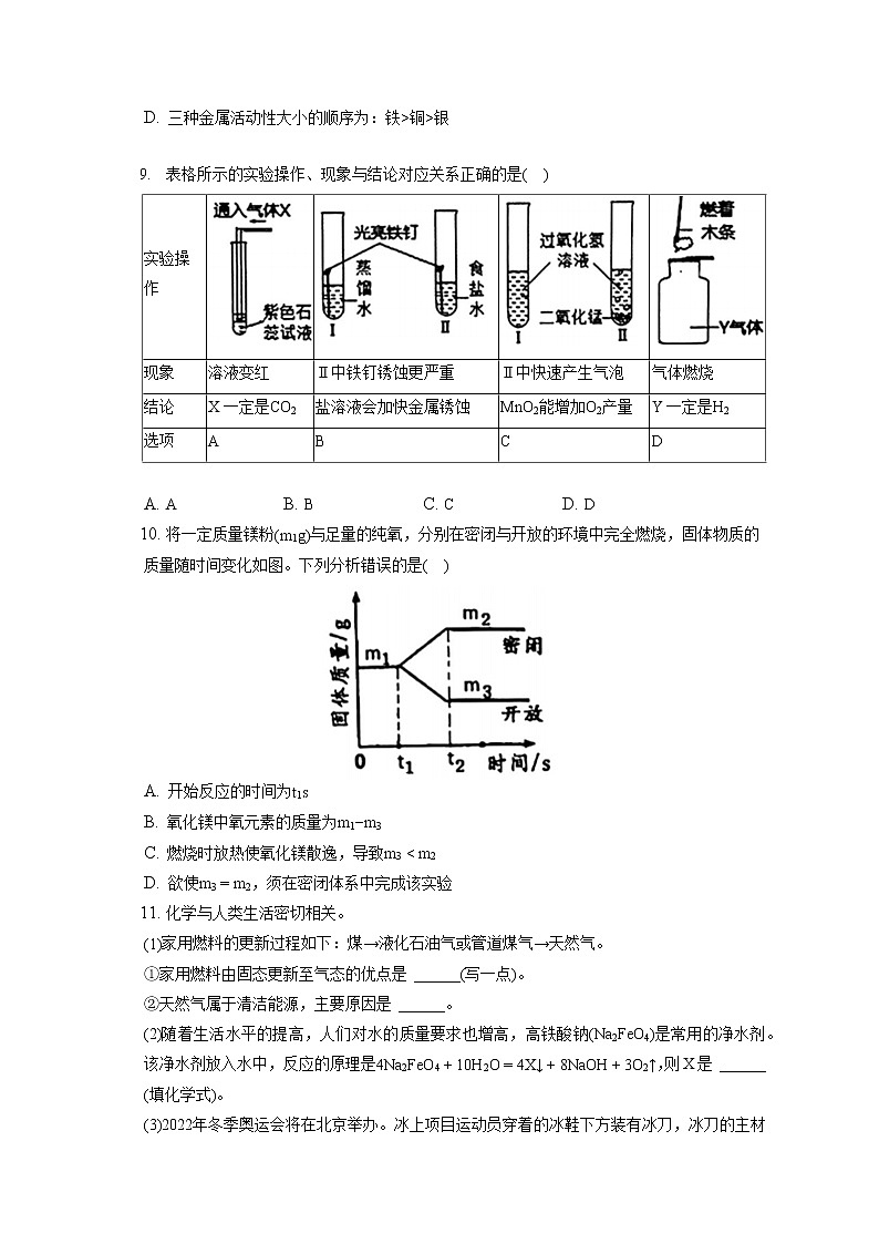 2021-2022学年福建省福州市九年级（上）期末化学试卷（含答案解析）第3页