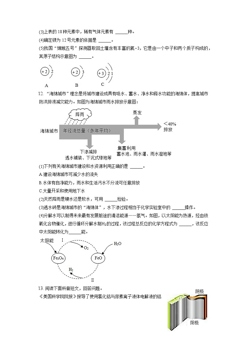 2021-2022学年福建省宁德市九年级（上）期末化学试卷（含答案解析）第3页