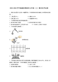 2021-2022学年福建省莆田市九年级（上）期末化学试卷（含答案解析）