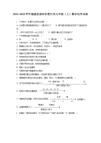 2021-2022学年福建省泉州市晋江市九年级（上）期末化学试卷（含答案解析）