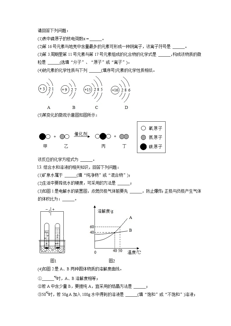 2021-2022学年福建省泉州市石狮中学、华侨中学九年级（上）期末化学试卷（含答案解析）03
