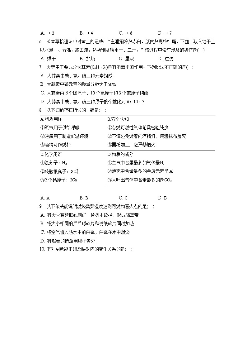 2021-2022学年福建省漳州市九年级（上）期末化学试卷（B卷）（含答案解析）第2页
