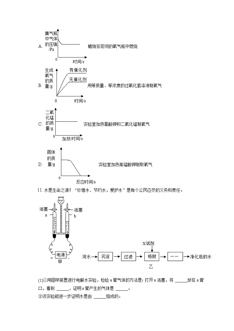 2021-2022学年福建省漳州市九年级（上）期末化学试卷（B卷）（含答案解析）第3页