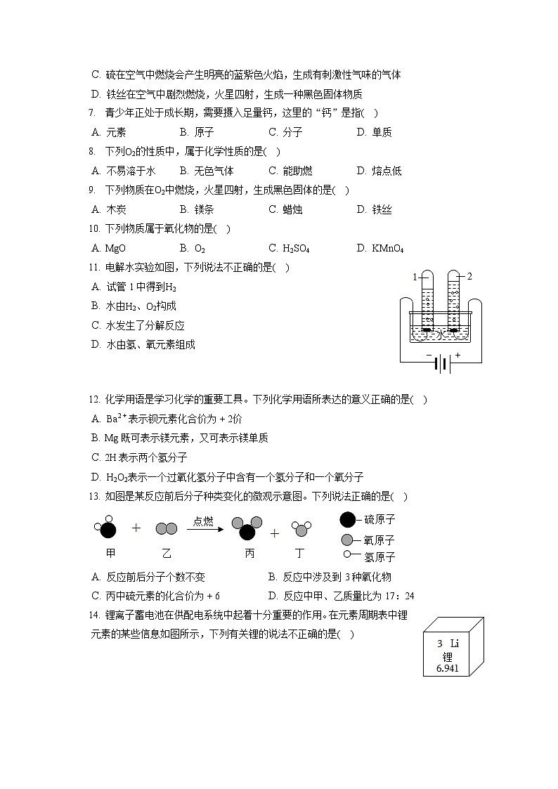 2021-2022学年河北省沧州市青县九年级（上）期末化学试卷（含答案解析）第2页