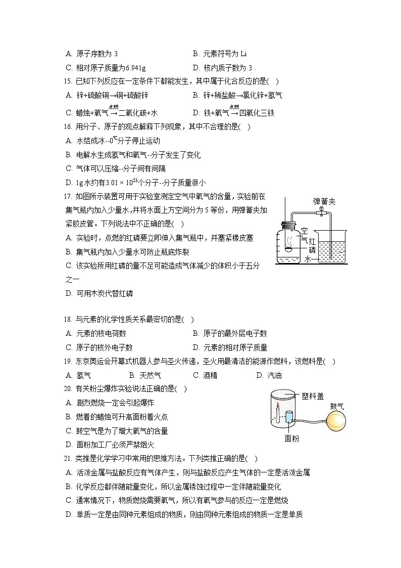 2021-2022学年河北省沧州市青县九年级（上）期末化学试卷（含答案解析）第3页