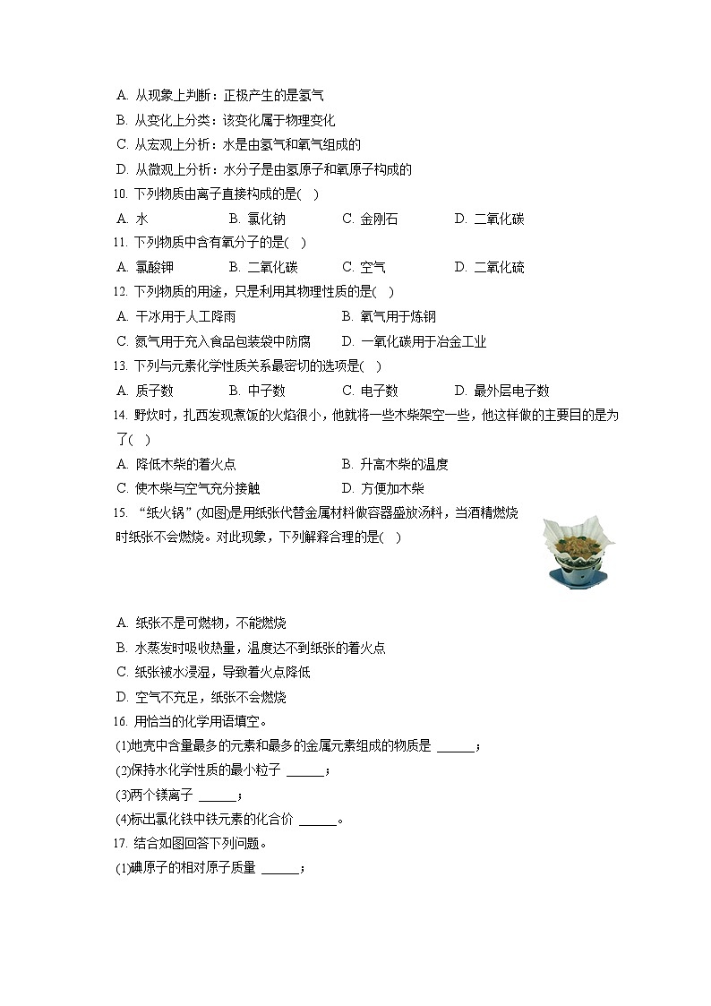 2021-2022学年吉林省白城市大安市乐胜中学九年级（上）期末化学试卷（含答案解析）02