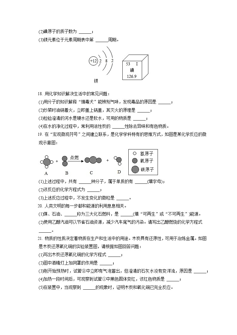 2021-2022学年吉林省白城市大安市乐胜中学九年级（上）期末化学试卷（含答案解析）03