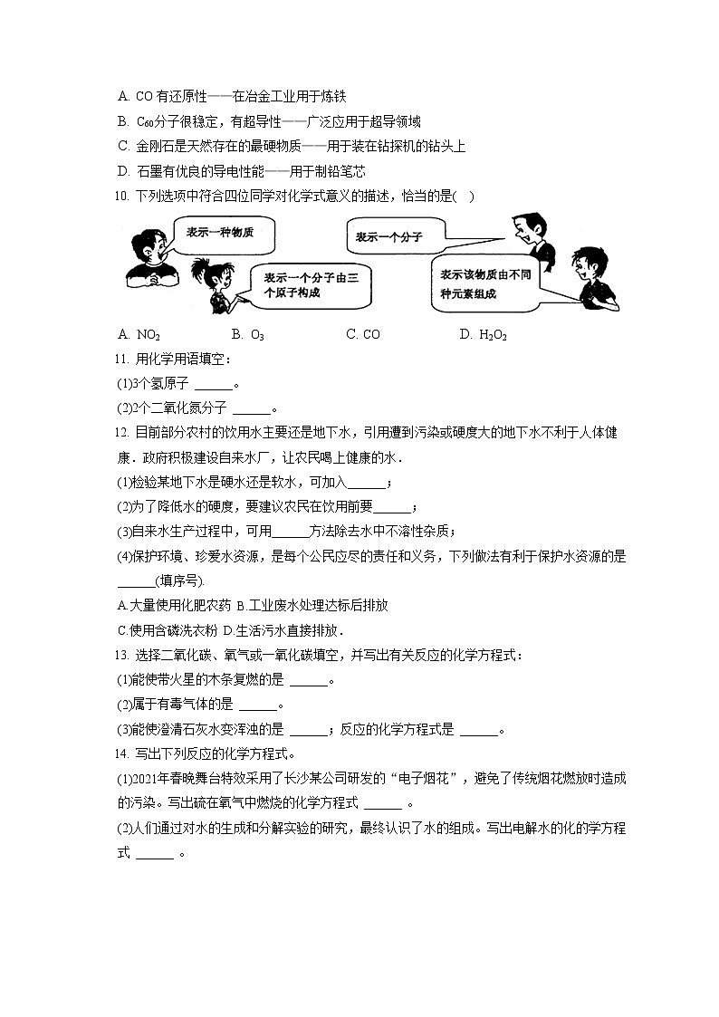 2021-2022学年吉林省白城市通榆县九年级（上）期末化学试卷（含答案解析）第2页