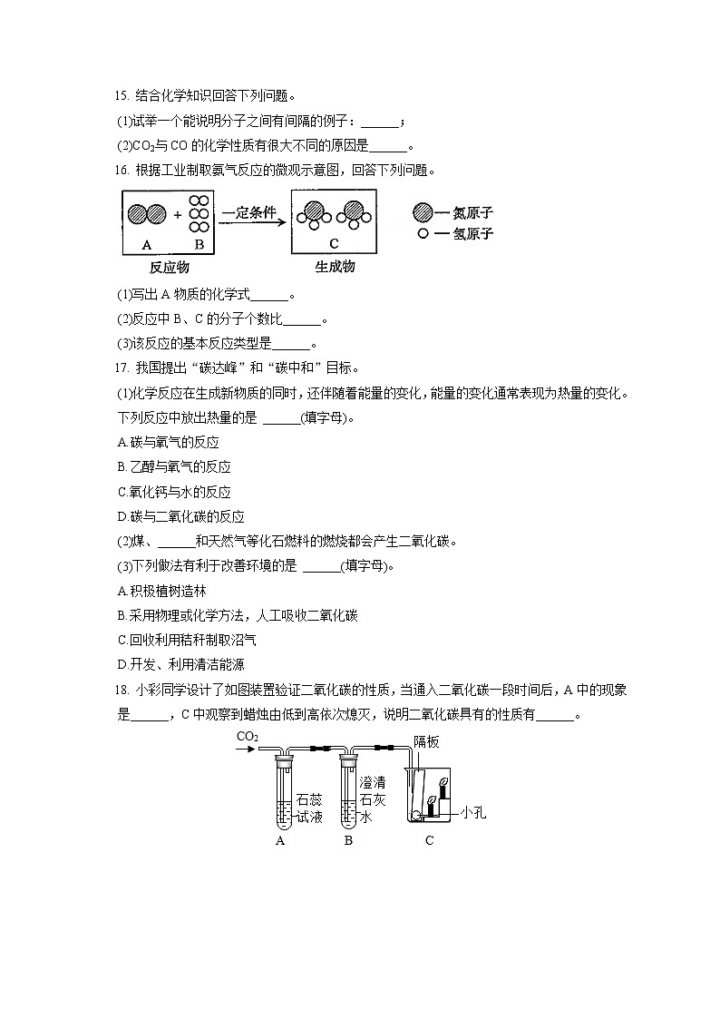 2021-2022学年吉林省白城市通榆县九年级（上）期末化学试卷（含答案解析）第3页