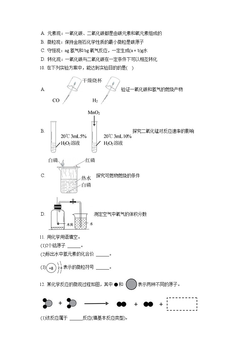 2021-2022学年吉林省延边州九年级（上）期末化学试卷（含答案解析）第2页