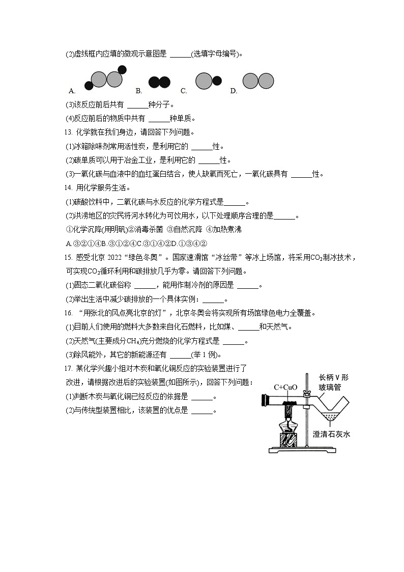2021-2022学年吉林省延边州九年级（上）期末化学试卷（含答案解析）第3页