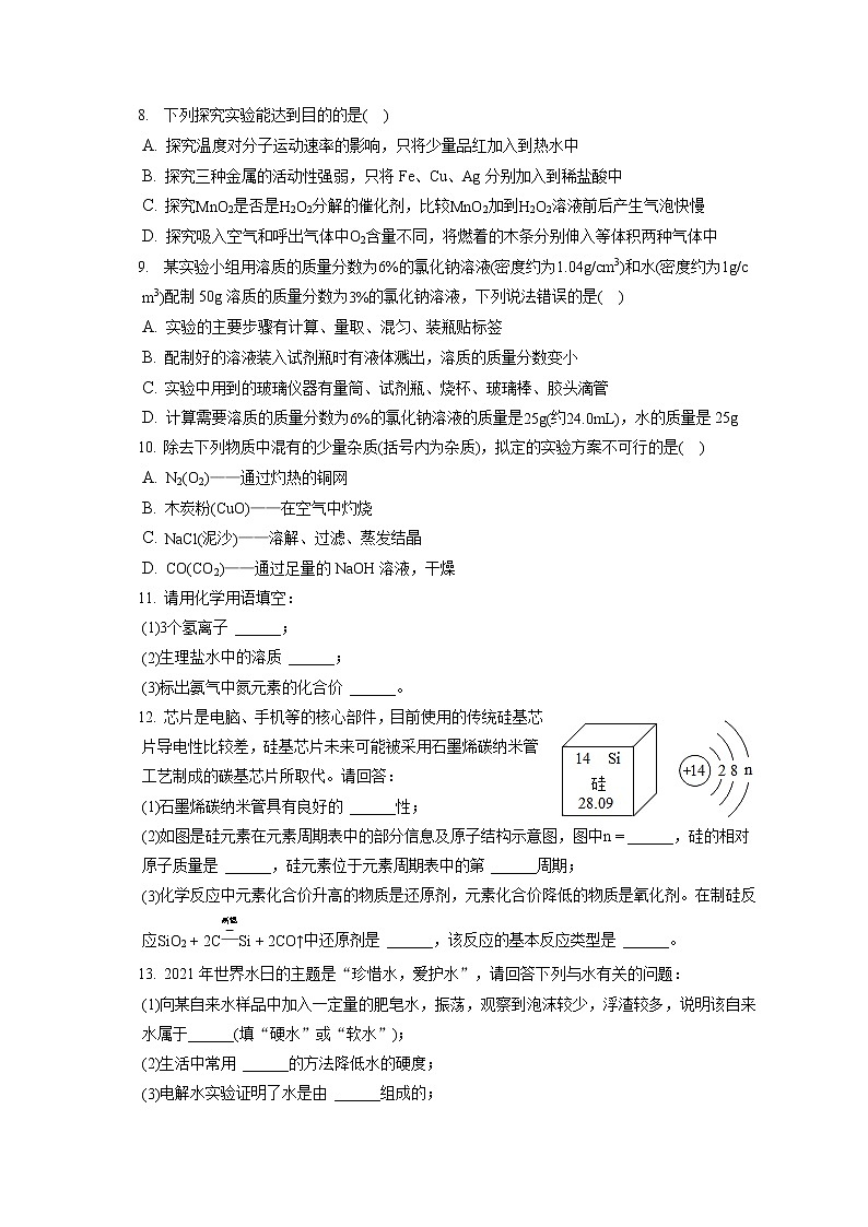 2021-2022学年吉林省长春市北师大附中九年级（上）期末化学试卷（含答案解析）第2页