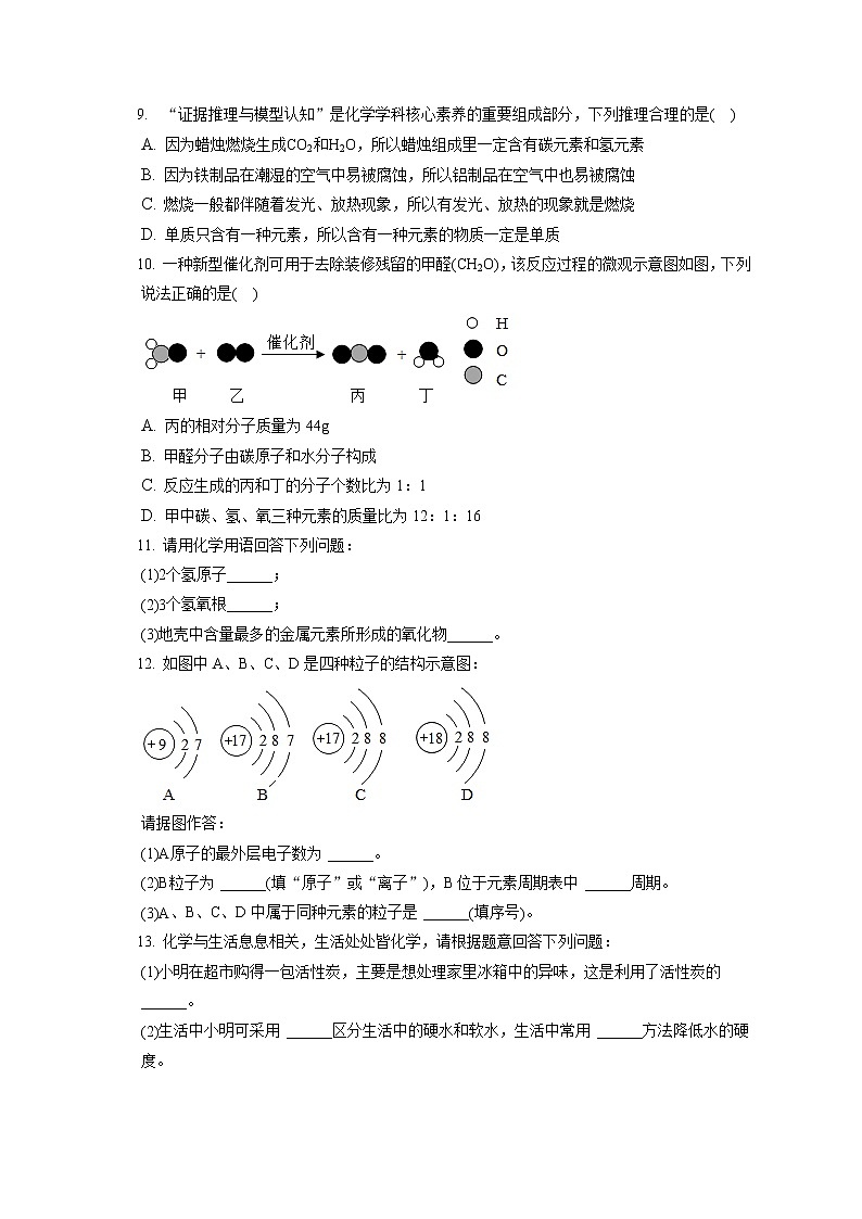 2021-2022学年吉林省长春市德惠市九年级（上）期末化学试卷（含答案解析）第2页