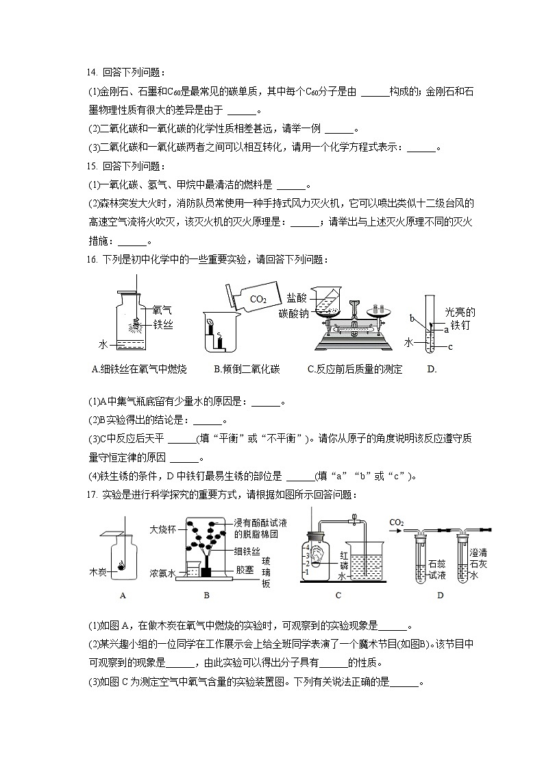 2021-2022学年吉林省长春市德惠市九年级（上）期末化学试卷（含答案解析）第3页