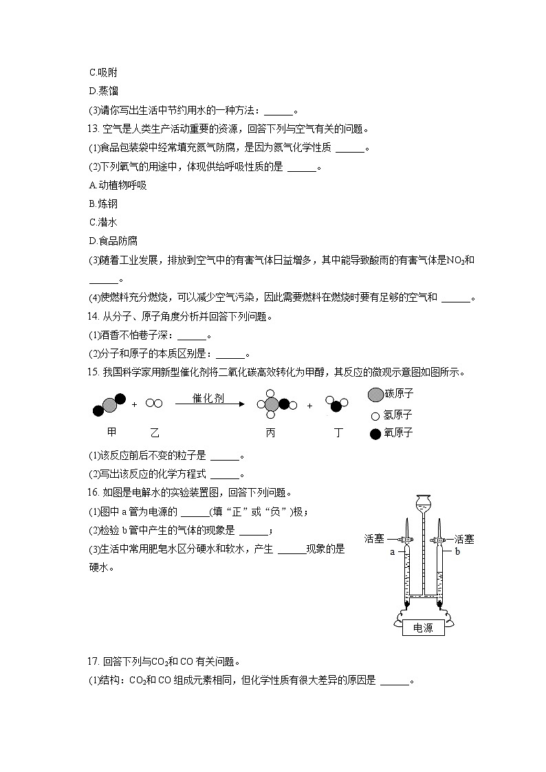 2021-2022学年吉林省通化市梅河口市九年级（上）期末化学试卷（含答案解析）第3页