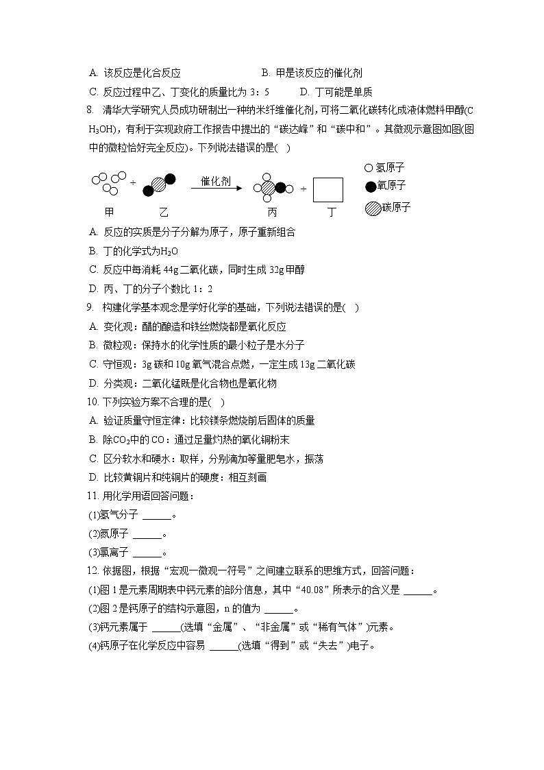 2021-2022学年吉林省长春市农安县九年级（上）期末化学试卷（含答案解析）第2页