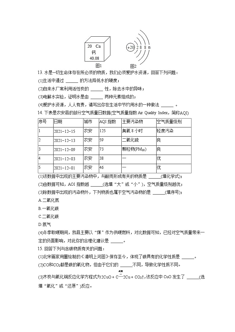2021-2022学年吉林省长春市农安县九年级（上）期末化学试卷（含答案解析）第3页
