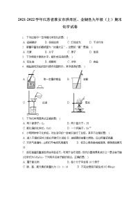 2021-2022学年江苏省淮安市洪泽区、金湖县九年级（上）期末化学试卷（含答案解析）