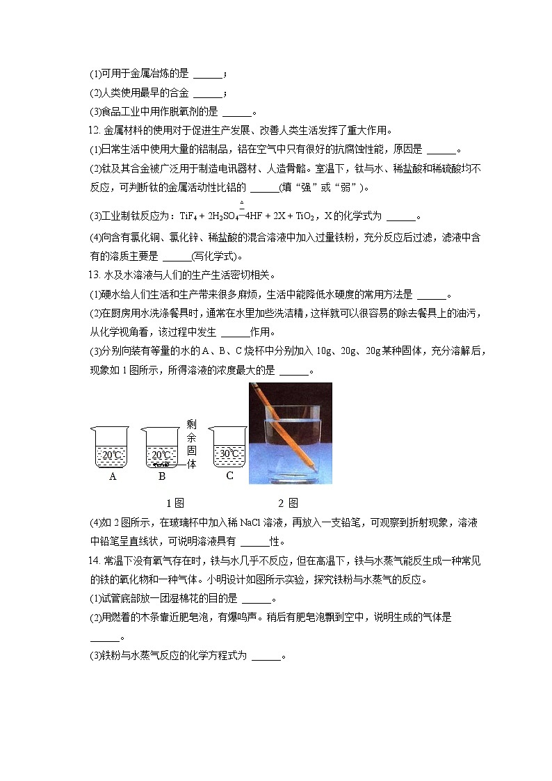 2021-2022学年江苏省淮安市洪泽区、金湖县九年级（上）期末化学试卷（含答案解析）第3页
