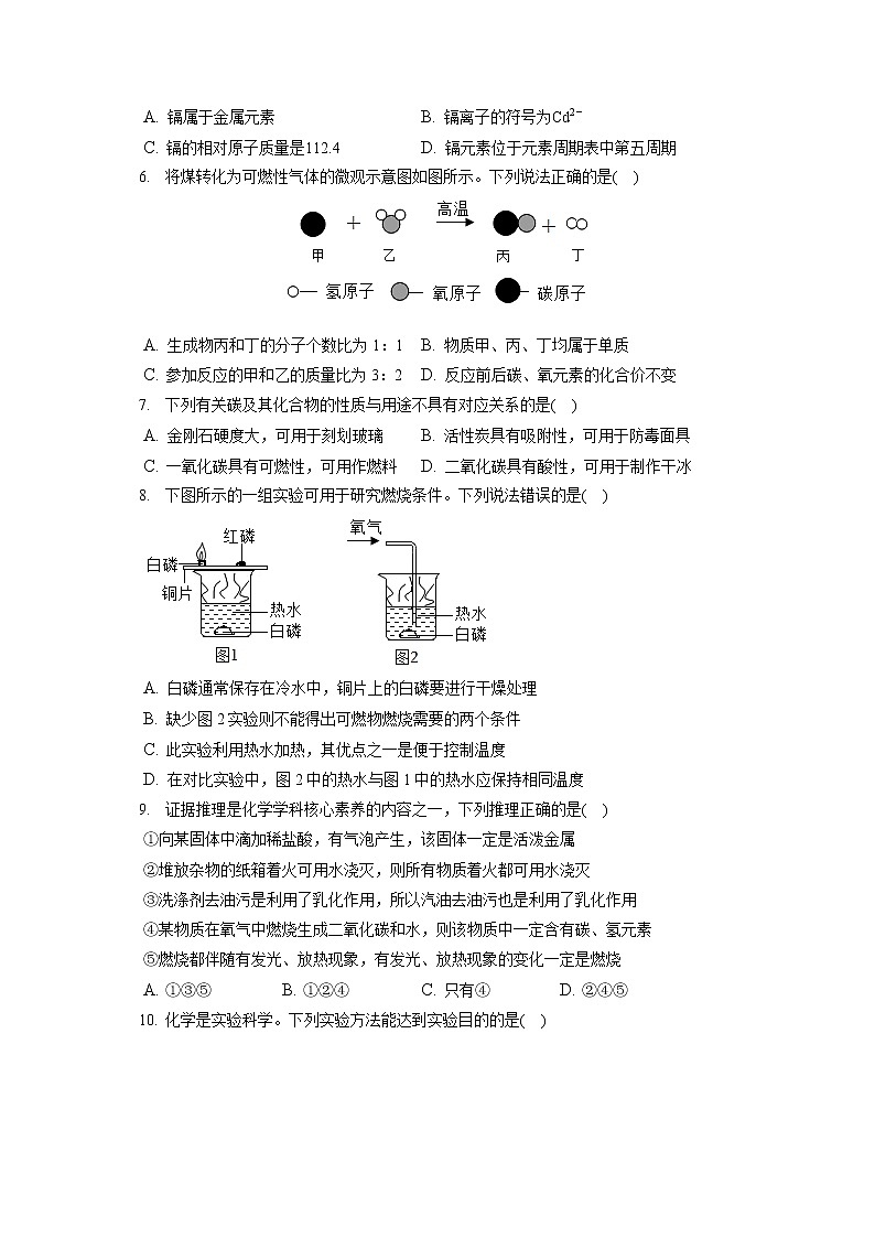 2021-2022学年江苏省连云港市赣榆区、灌南县九年级（上）期末化学试卷（含答案解析）第2页
