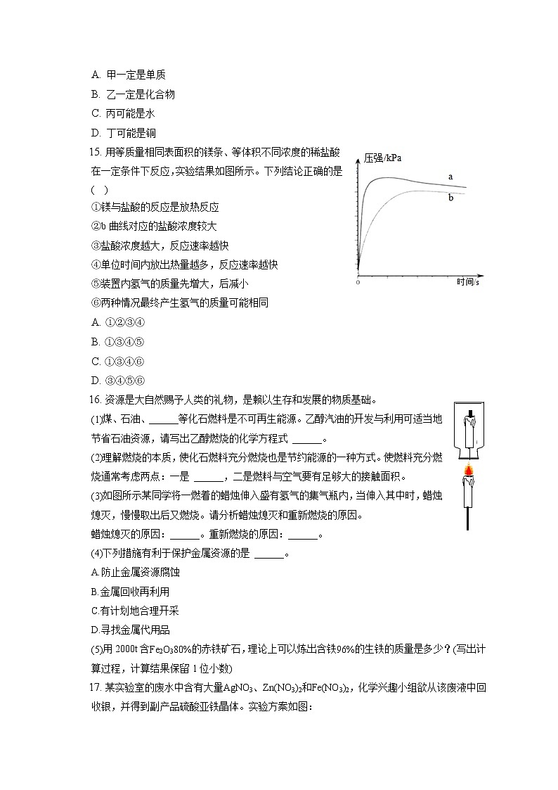 2021-2022学年江苏省南京市浦口区九年级（上）期末化学试卷（含答案解析）第3页
