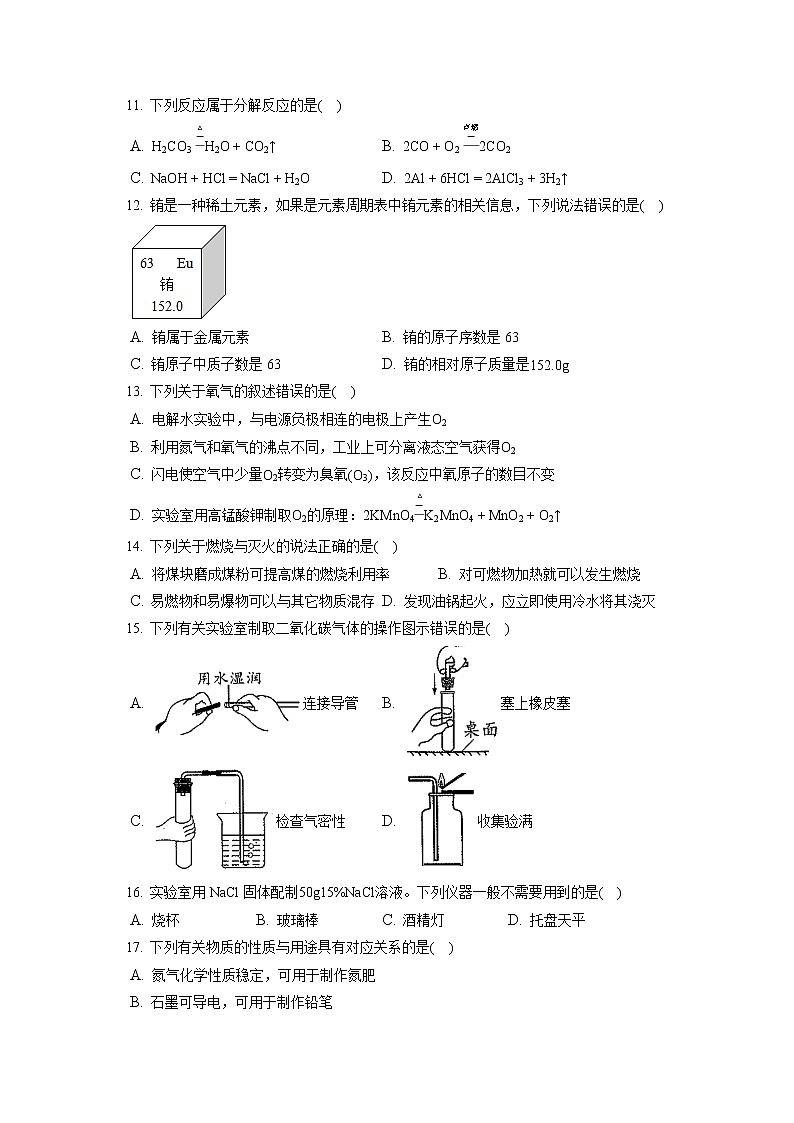 2021-2022学年江苏省苏州市市区九年级（上）期末化学试卷（含答案解析）第2页